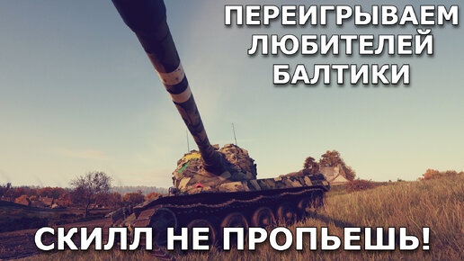 Лучшая тактика для AMX 50B в World of Tanks! Играем с мозгами и действуем агрессивно!