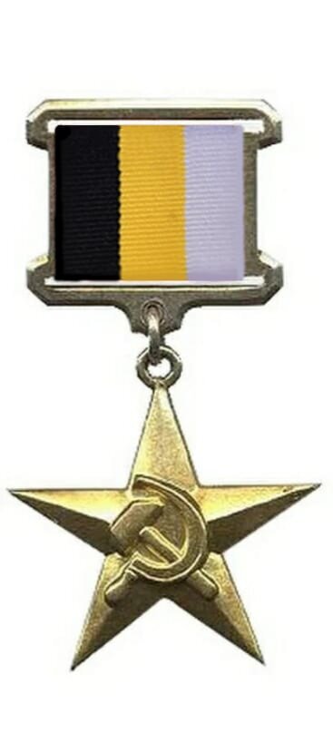 Медаль "Серп и молот"