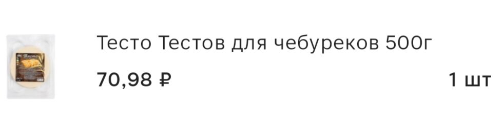 Скрин заказа из Магнита