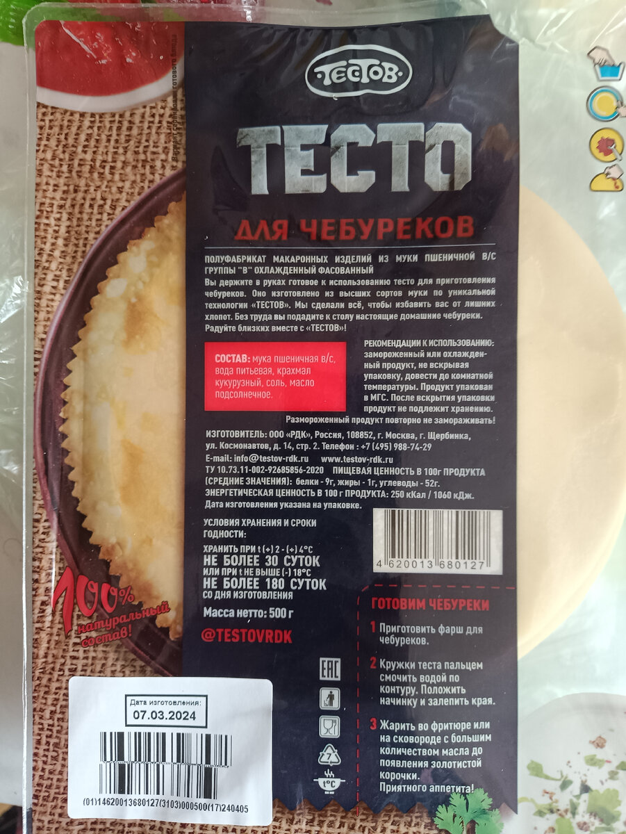 Тесто для чебуреков