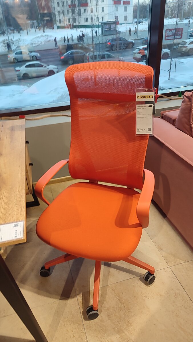 Оранжевый стул.