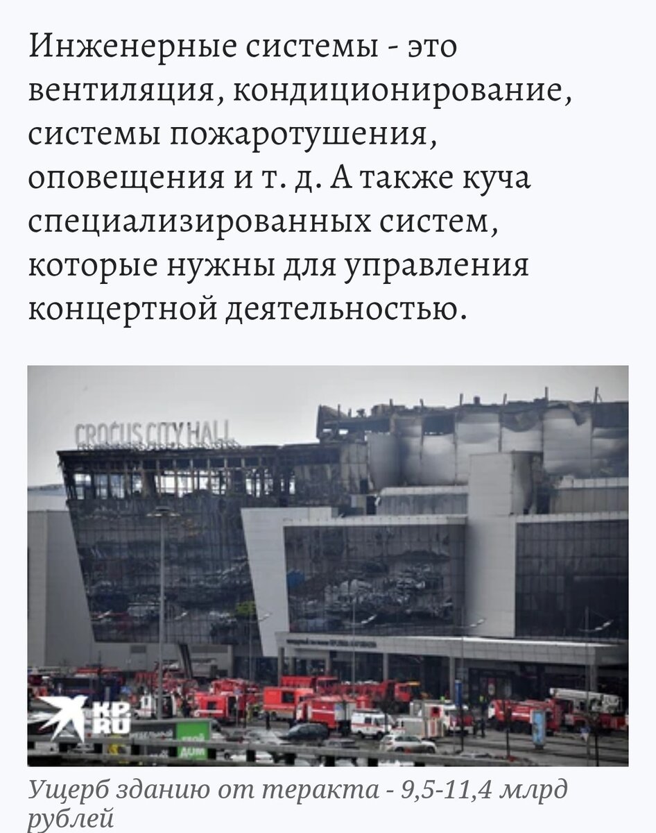 День скорби: Загадки трагедии в Крокусе. Больше вопросов, чем ответов. |  Julia Gor/ПОРТФОЛИО | Дзен