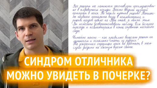 Синдром отличника можно увидеть в почерке! Стоит ли так писать взрослому?