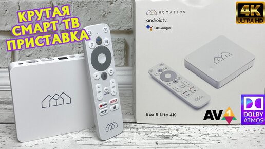 Homatics Box R Lite 4K отличная Smart TV приставка обзор