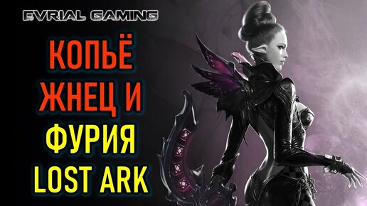 LOST ARK MMORPG: АРЕНА, РЕЙДЫ, СОВЕТЫ И ОТВЕТЫ