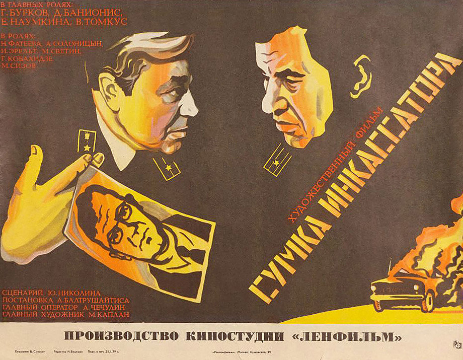Афиша фильма «Сумка инкассатора» (1977). Кино.Театр.ру.