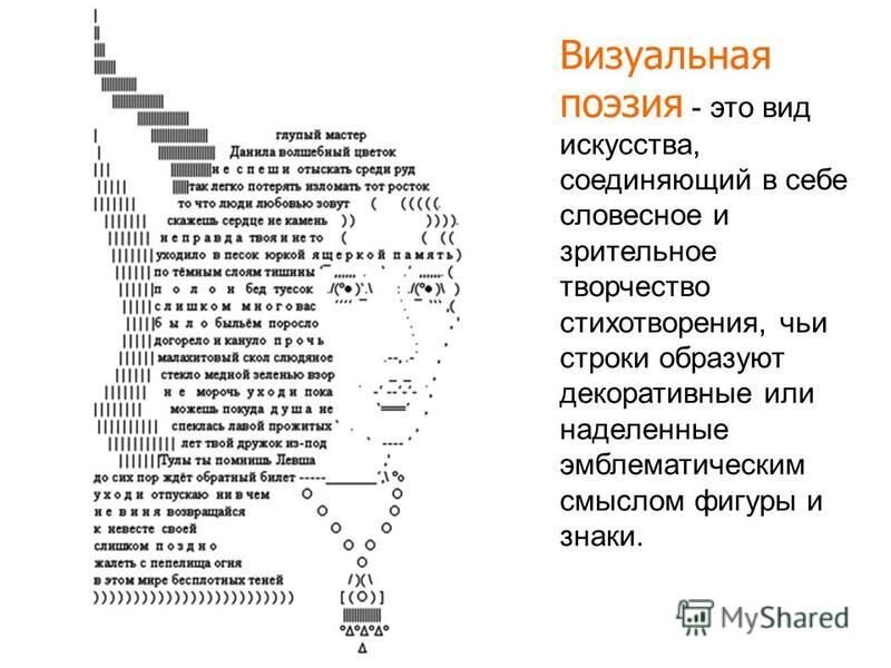 Фигурные стихи проект по литературе 5 класс