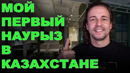 Реакция Петербуржца на Первый Наурыз в Казахстане - Алматы, Димаш, Лаки Кесоглу