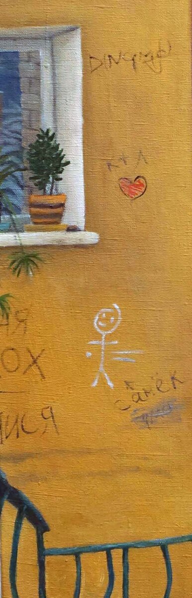 Шеров Юрий "Сама садик я садила...-3