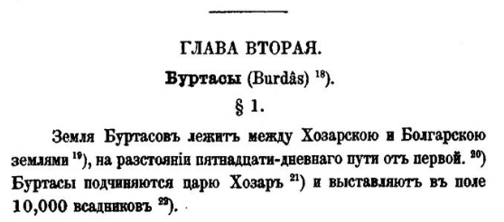 О буртасах - предках башкир