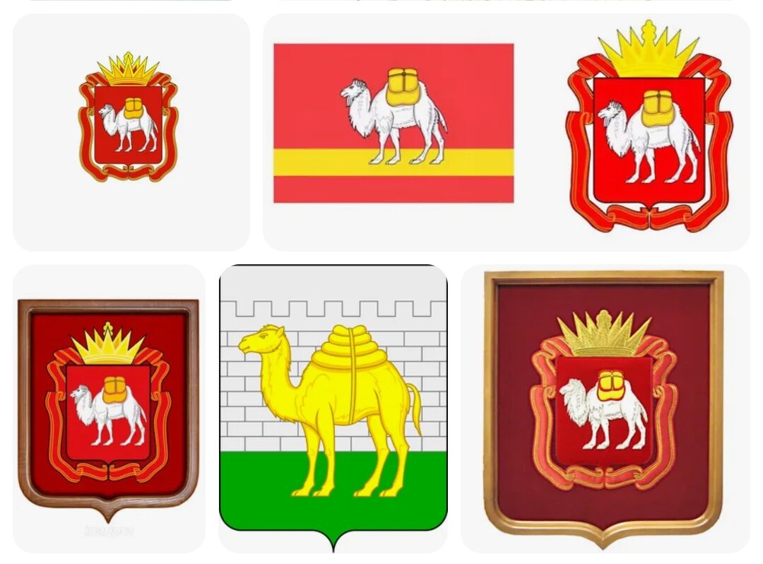 Герб Челябинской области с очень уместным верблюдом