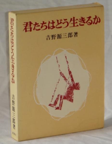 Обложка книги Гэндзабуро Ёсино на японском