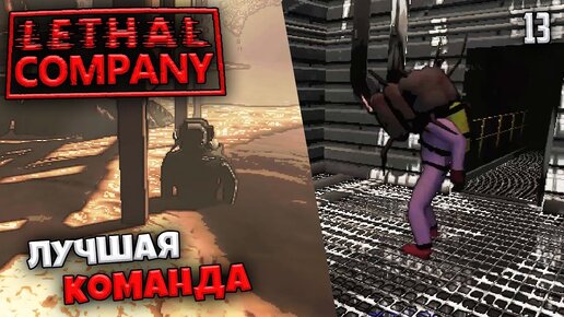 Better company lethal company. Фото 1000 квота lethal company. Better company lethal company. Better company lethal company. Better company lethal company.