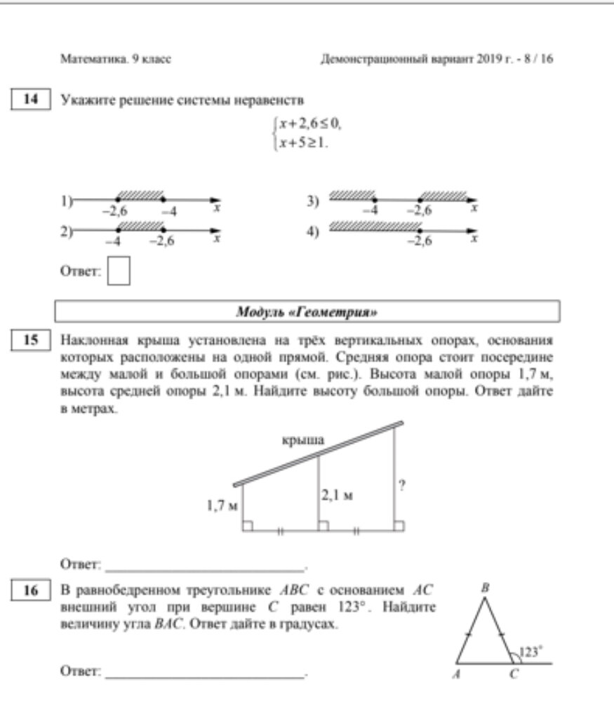 Огэ 2023 вариант 16