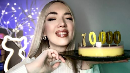 АСМР 🥳 ЮБИЛЕЙНЫЙ ВЫПУСК🥳ASMR🥳 #asmr #асмр #асмрвидео #асмрзвукирта