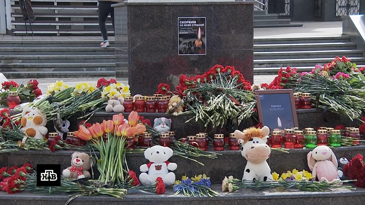    В России скорбят по погибшим в Crocus City Hall