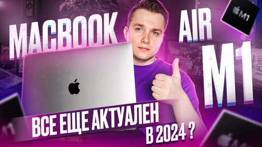 MacBook Air M1 для программиста в 2024 году! Все еще лучший ноутбук Apple?