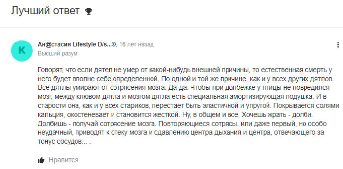 Скриншот с Ответы mail.ru.