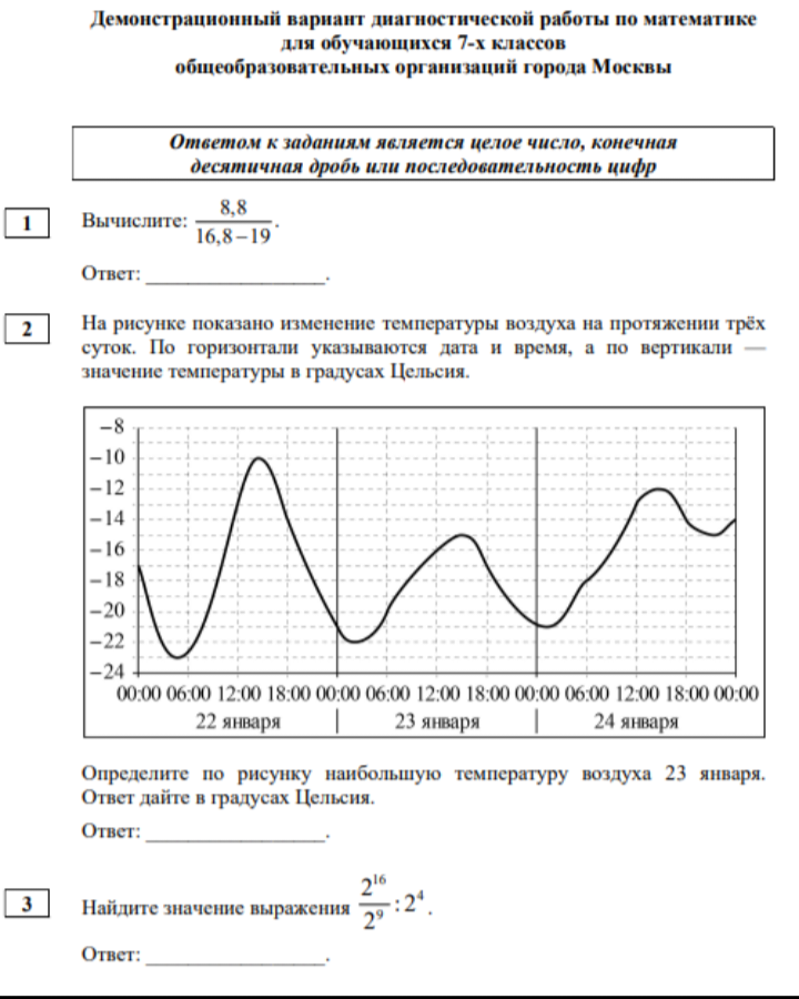 диагностика 6 класс 2023. диагностическая работа по математике 9. диагностическая работа по математике. диагностика мцко 7 класс математика. диагностика 6 класс 2023.