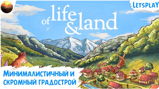 Of Life and Land - Скромный и минималистичный градострой (Letsplay, Обзор)