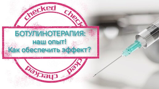 Ботулинотерапия против спастичности: наш опыт! Упражнения для повышения эффективности