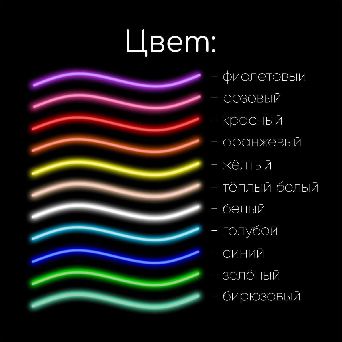 Цвета в неоне 