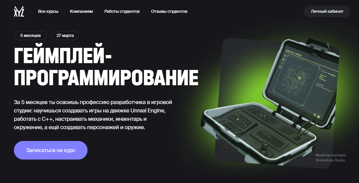 Курс на сайте XYZ