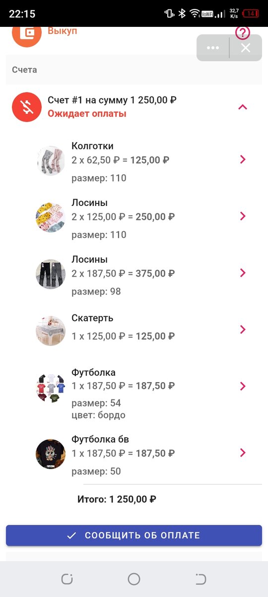 Крайний заказ