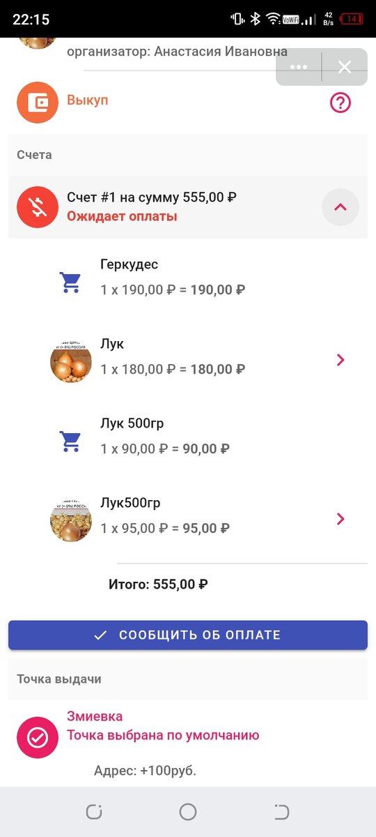 Мне и свекрови