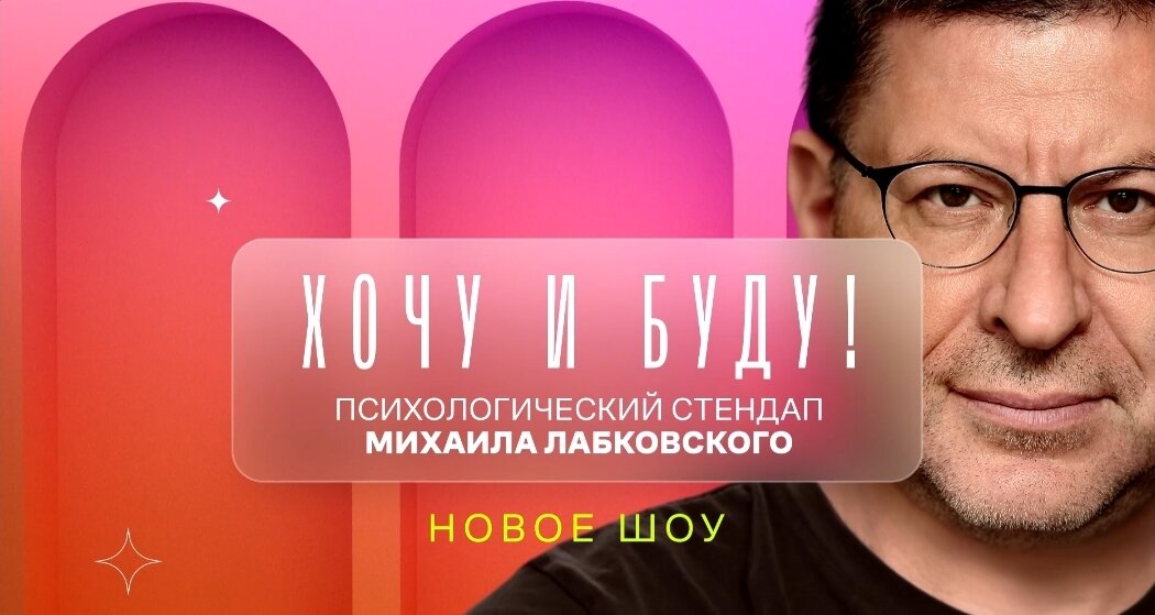 Постер шоу.