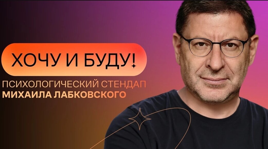 Содержание книги лабковского. Лабковский хочу и буду полностью. Лабковский 2019. Хочу и буду книга. Книга хочу и буду лабковский.