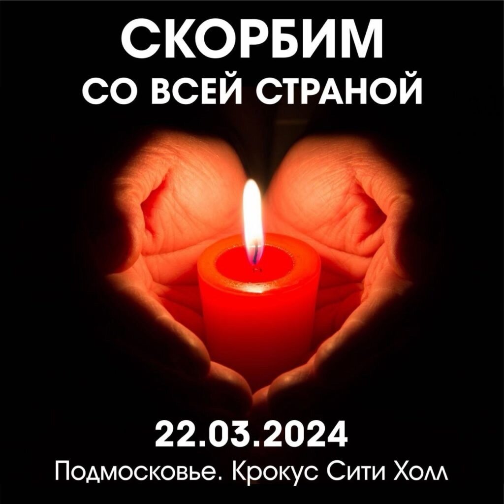 Самое распространенное сегодня фото скорби (из свободных источников интернета)