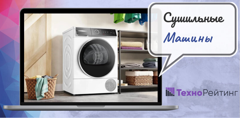 Лучшие сушильные машины для дома по качеству и надежности 