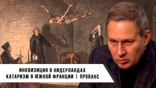 История катаризма и доминиканцев | Александр Артамонов