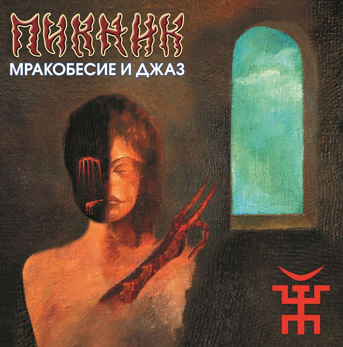 источник: https://vinylmarkt.ru/catalog/vinilovaya_plastinka_piknik_mrakobesie_i_dzhaz_lim_ed_gold_vinyl_lp/