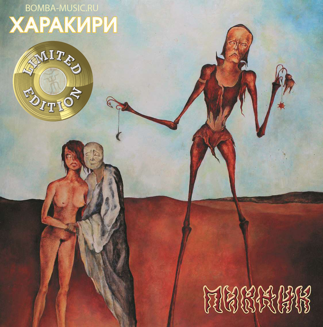 источник: https://www.bomba-music.ru/vinilovye-plastinki/piknik-kharakiri-zheltaya-seriya-1438-detail.html