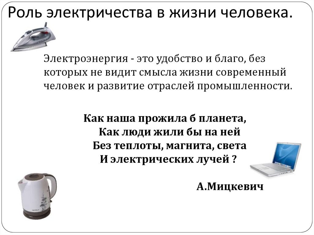 Презентация по окружающему миру электричество вокруг нас (4 класс)