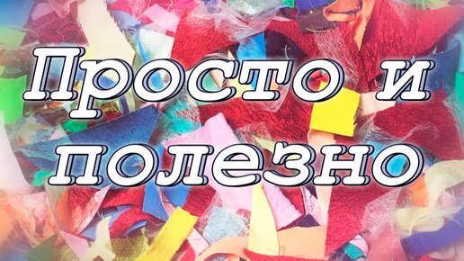 Скачать видео: Лоскутницы, будете в шоке! DIY Мастер-класс: пошив ланчматов в технике 