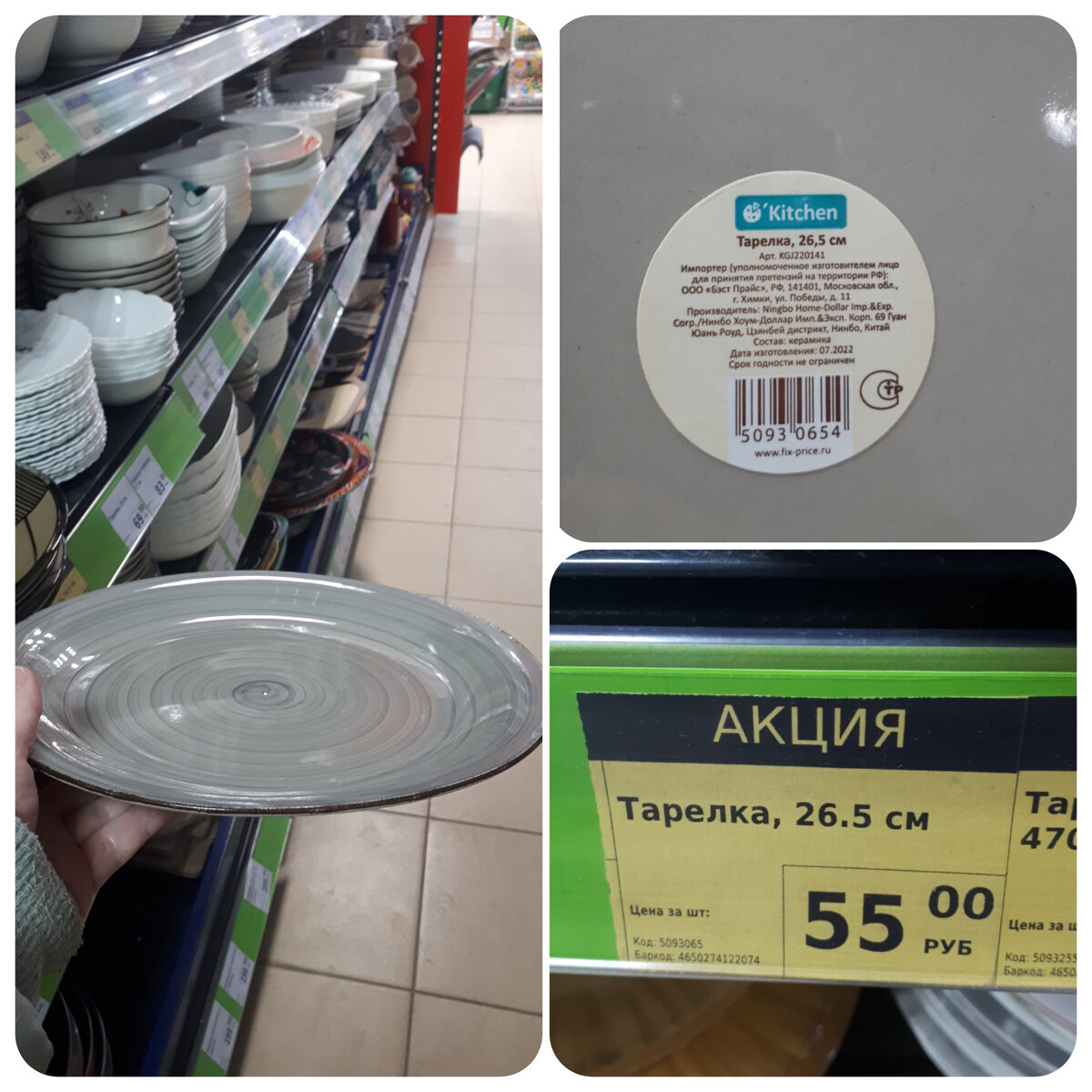 5130127 фикс прайс