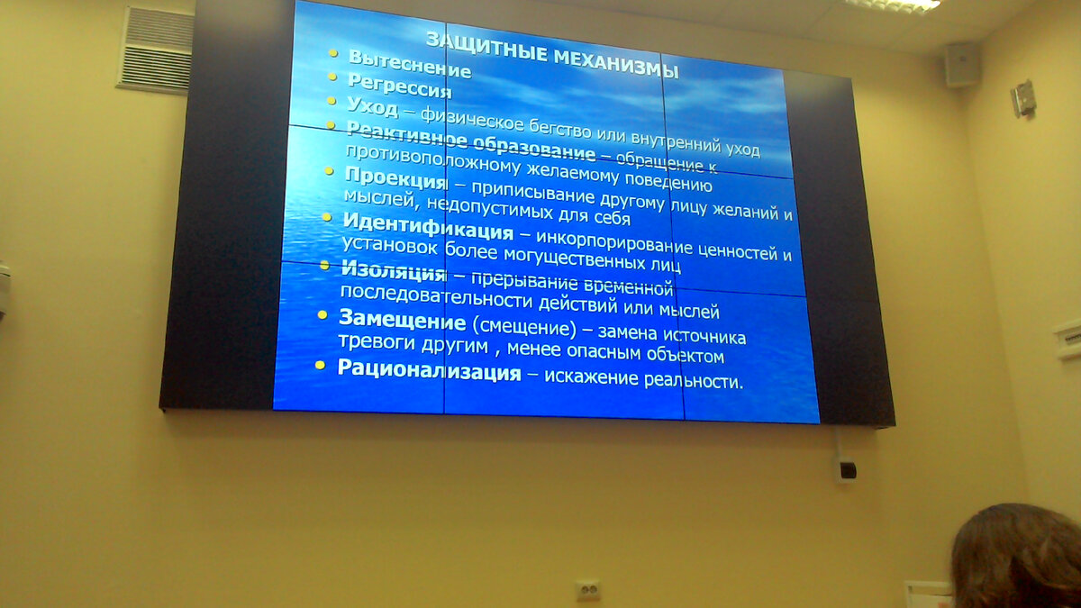 Примеры защитных механизмов, фото с лекций по психологии развития в МГУ