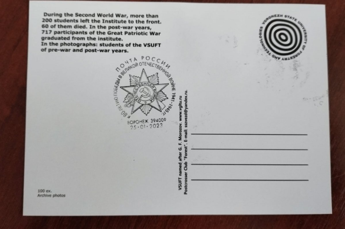    Воронежцы отправили судье из Нью-Йорка открытку с добровольцами ВОВ