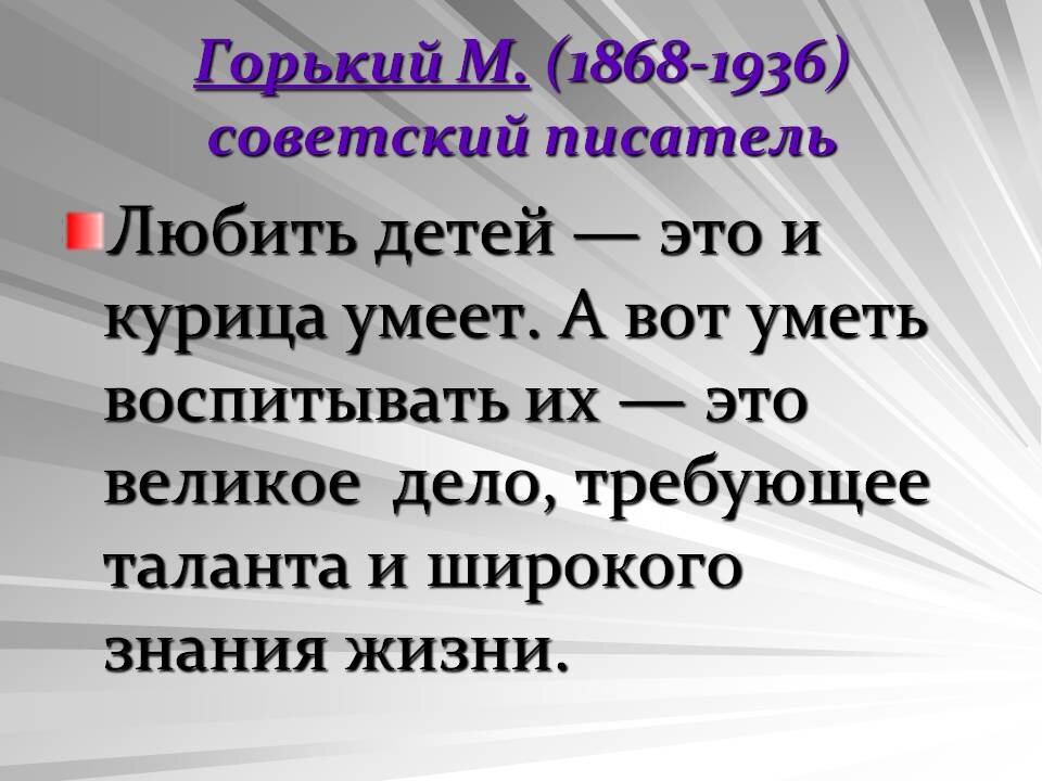 Воспитание изречения. Цитаты о воспитании детей. Афоризмы о воспитании. Афоризмы о воспитании детей. Высказывания о воспитании.