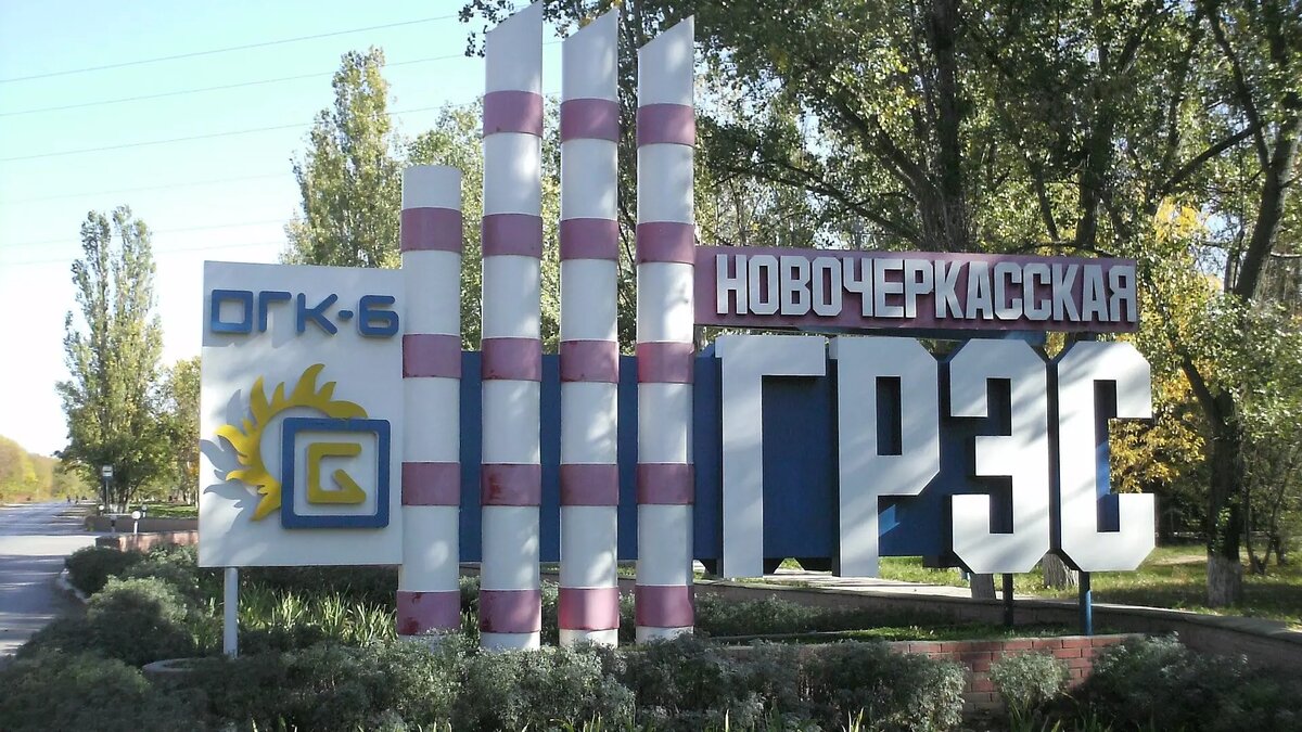 Пожар произошел на Новочеркасской ГРЭС в ночь на 25 марта | RostovGazeta.ru  | Дзен