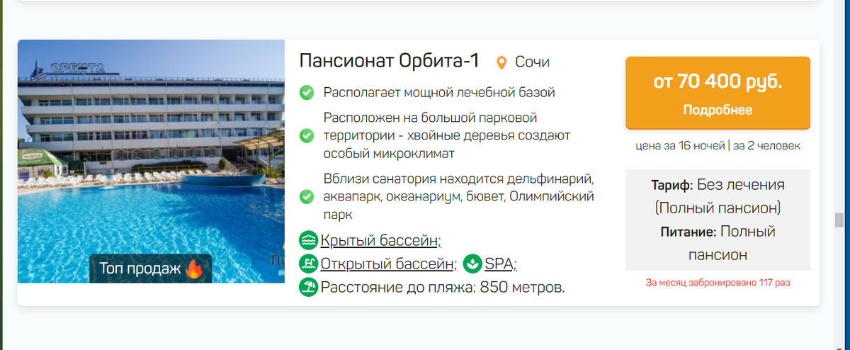 сколько санаториев в сочи. санаторно-курортный комплекс знание адлер. сколько санаториев в сочи. сочи сан зеленая роща к. санаторий авангард сочи.