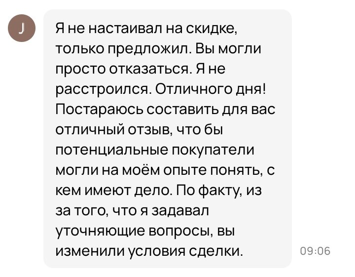 "Отличный отзыв" - поставить "единицу", чтобы ухудшить рейтинг продавца.