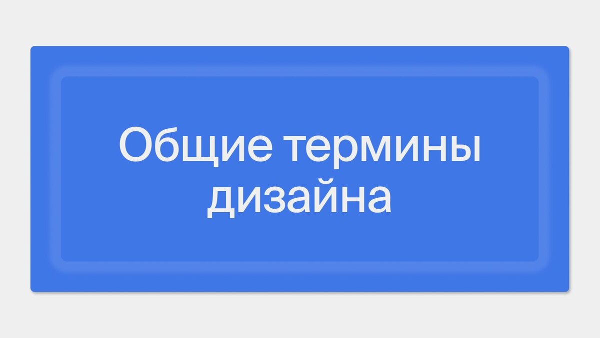 Дизайн, общее понятие. Разновидности дизайна — Artlife