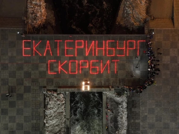 В  Историческом сквере в центре Екатеринбурга выложили гигантскую надпись  из горящих свечей «Екатеринбург скорбит» — в знак солидарности с  пострадавшими при теракте в подмосковном «Крокус Сити Холле» и семьями  погибших. Фото предоставлено департаментом информационной политики Свердловской области