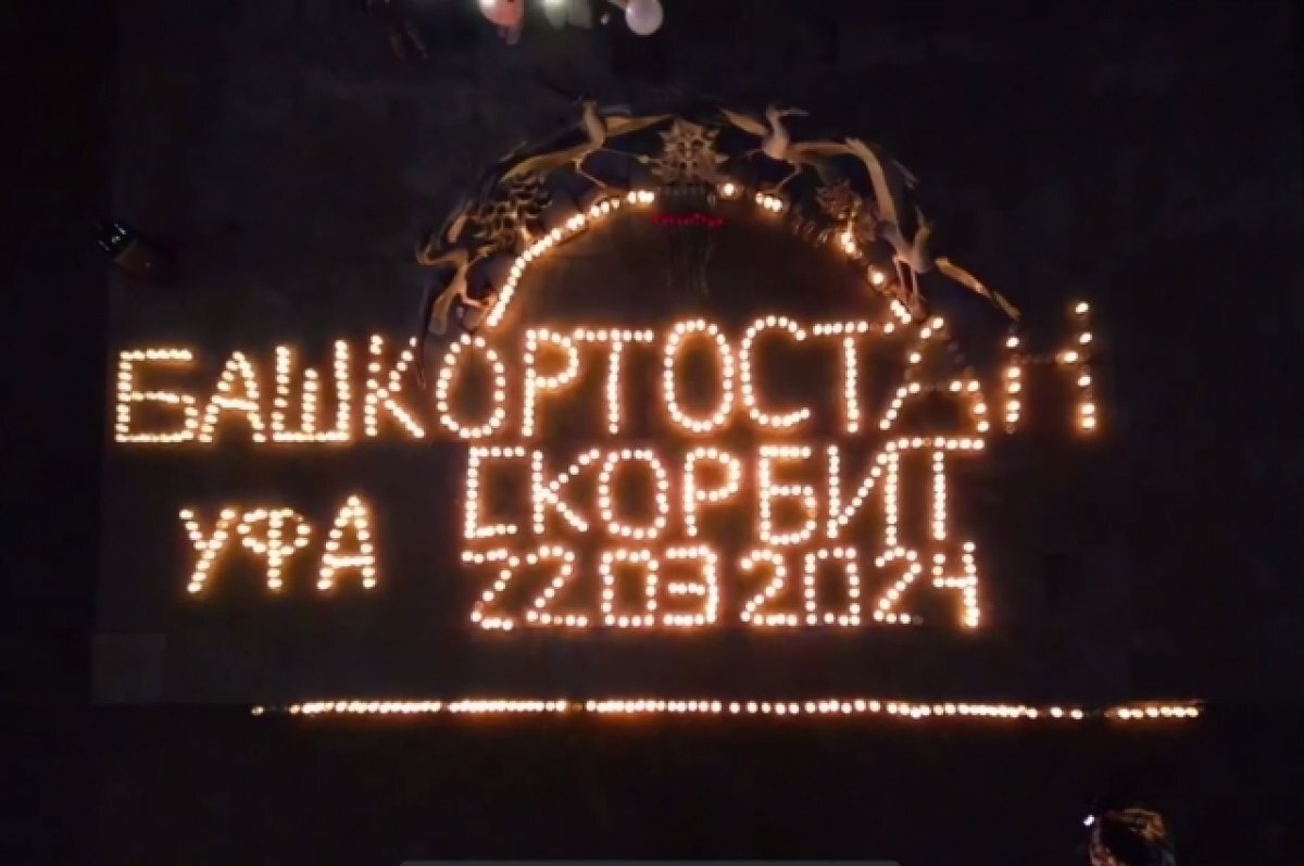    Ратмир Мавлиев показал акцию в честь общенационального траура в Уфе