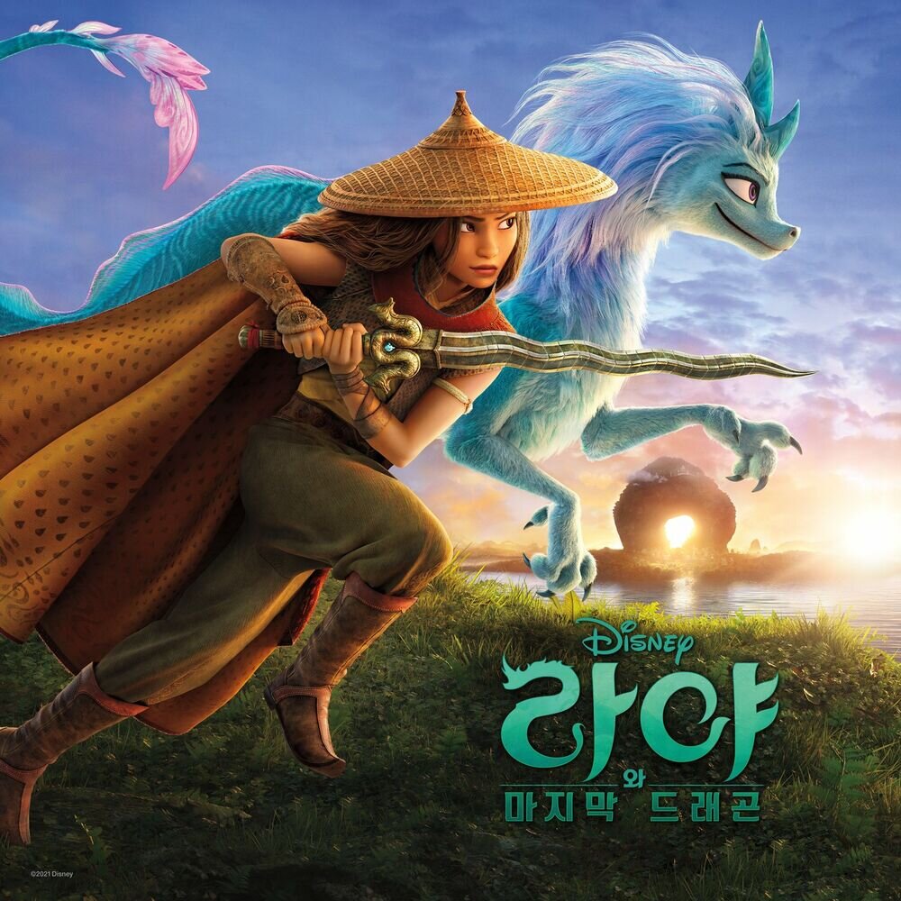 Райя, постер к мультфильму "Райя и последний дракон". Обычные щиколотки