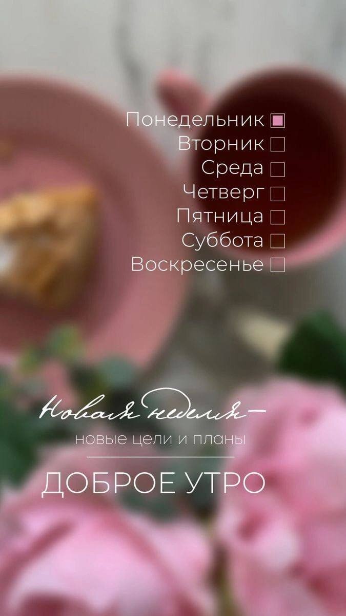 Доброе утро! Обо всем и ни о чем....Учусь не хандрить.. 🤗❤️ | Вечно  стройнеющий , философ - юморист в ремиссии... | Дзен